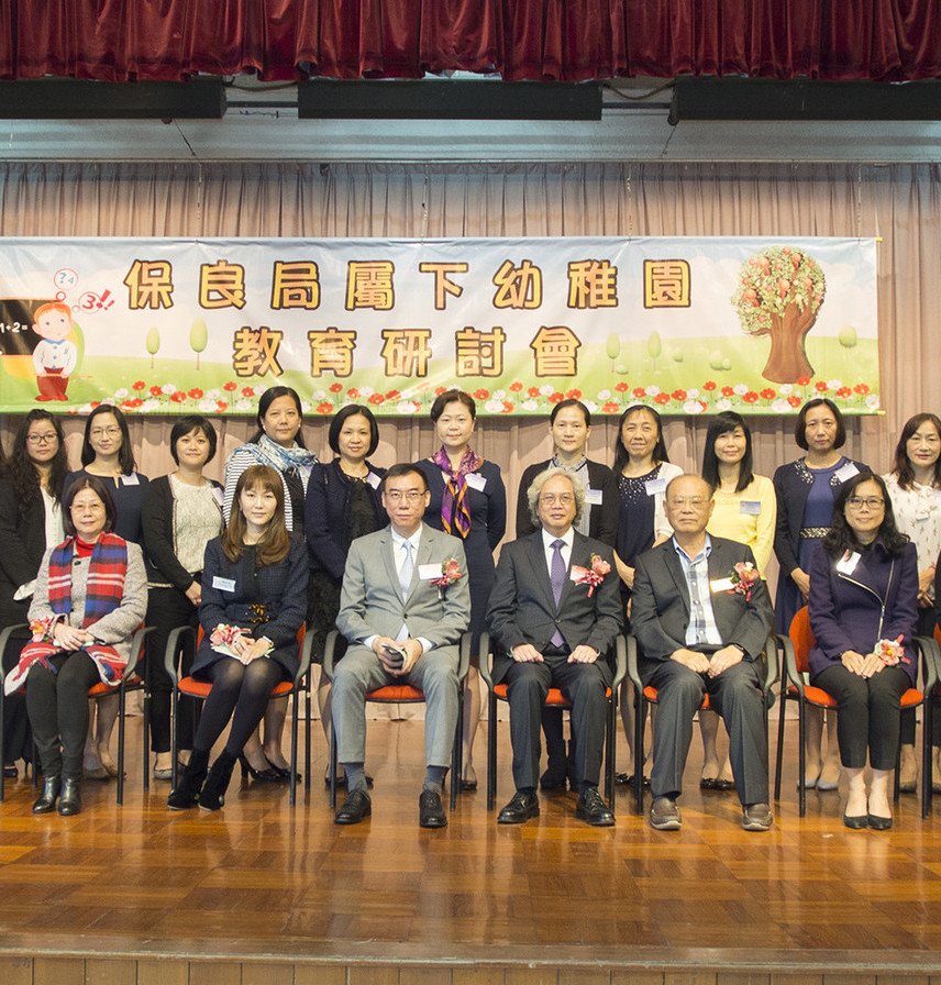 屬下幼稚園教育研討會